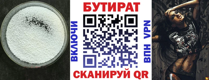 Бутират бутик  ссылка на мегу зеркало  Ак-Довурак  сколько стоит 